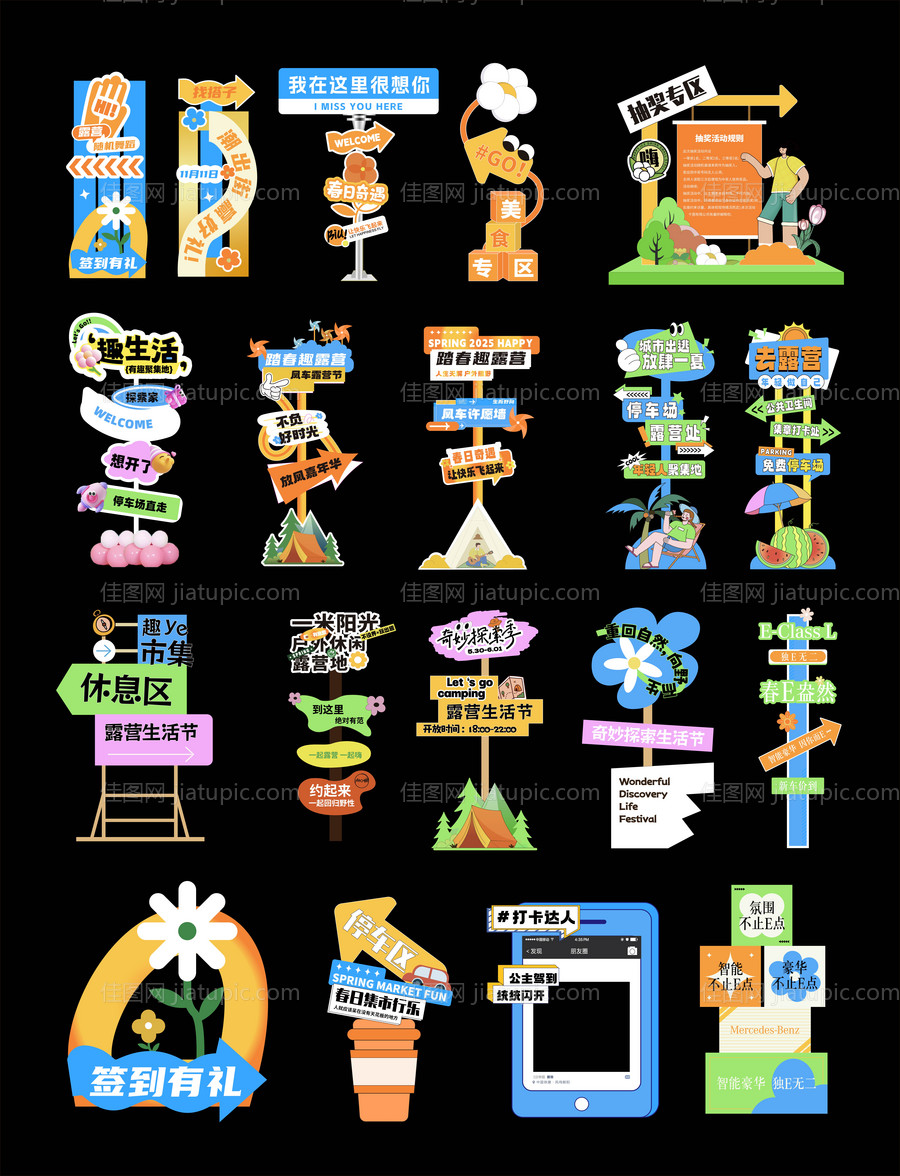 市集商场指引异形打卡点活动异形指示牌-源文件