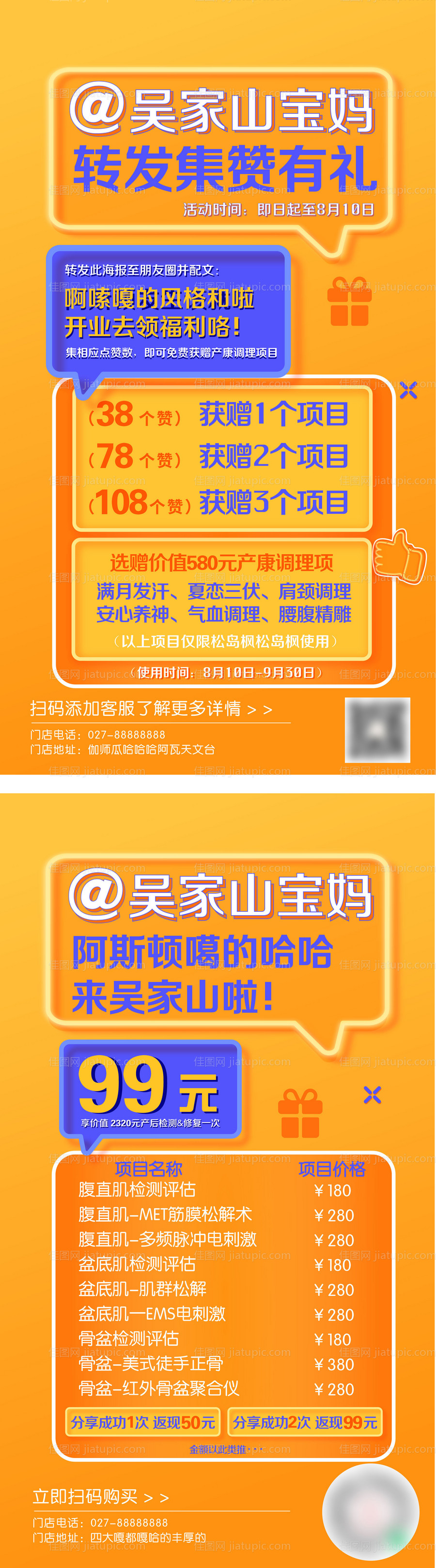 转发集赞活动海报-源文件