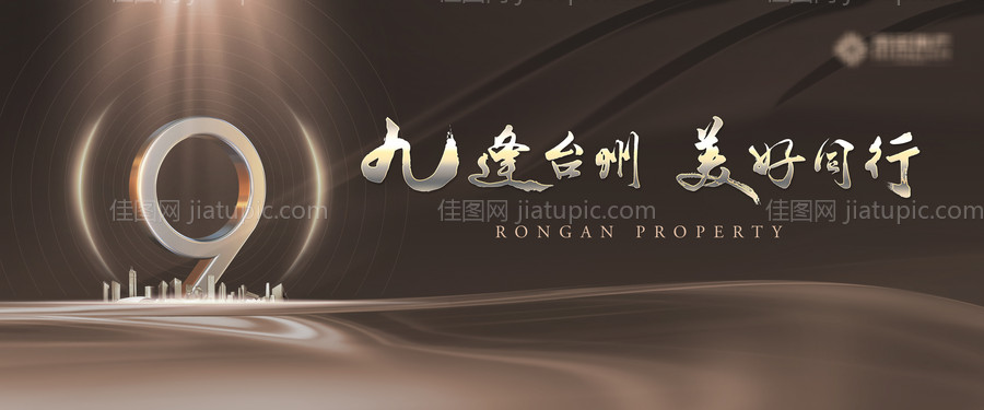 高端地产户外广告-源文件