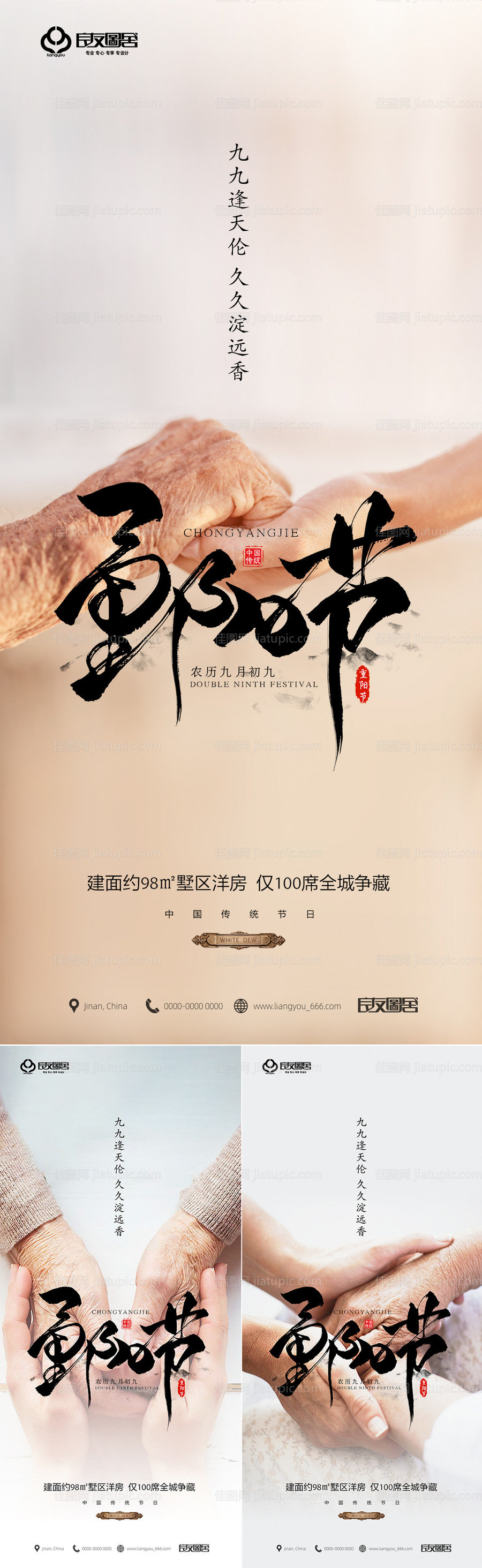 地产重阳节节日系列海报-源文件