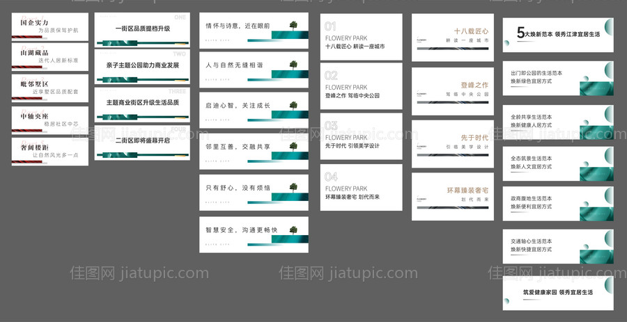 地产微信推文标题-源文件