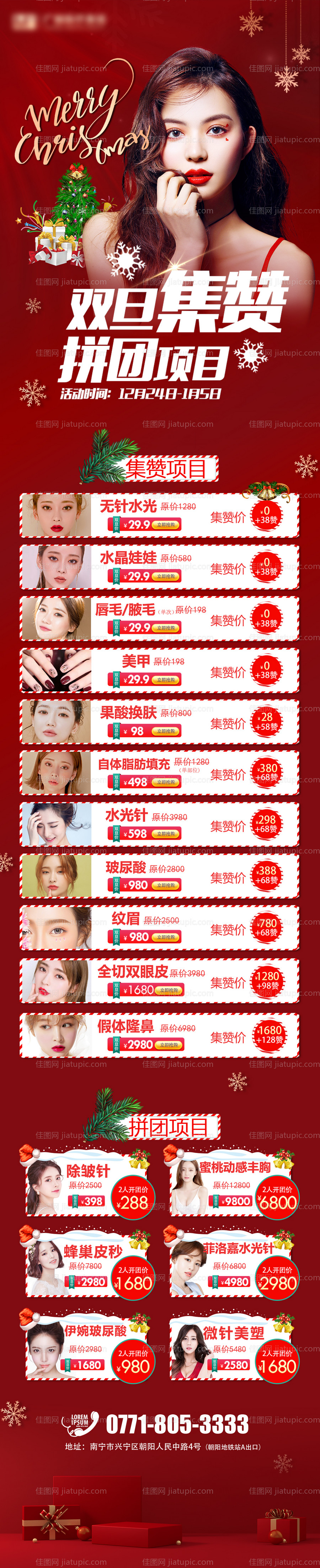 医美双旦推广长图海报-源文件