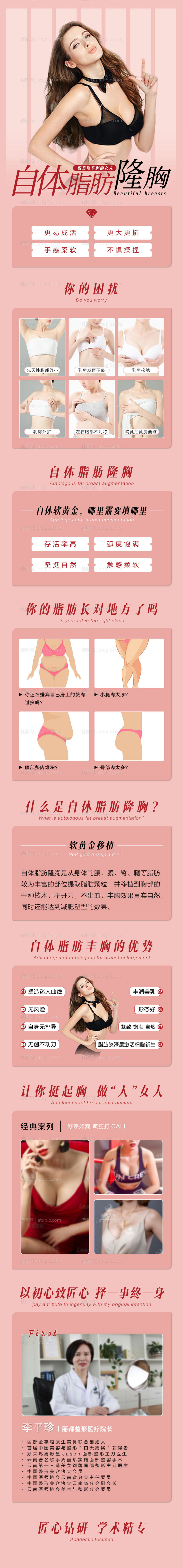 医美隆胸详情页-源文件