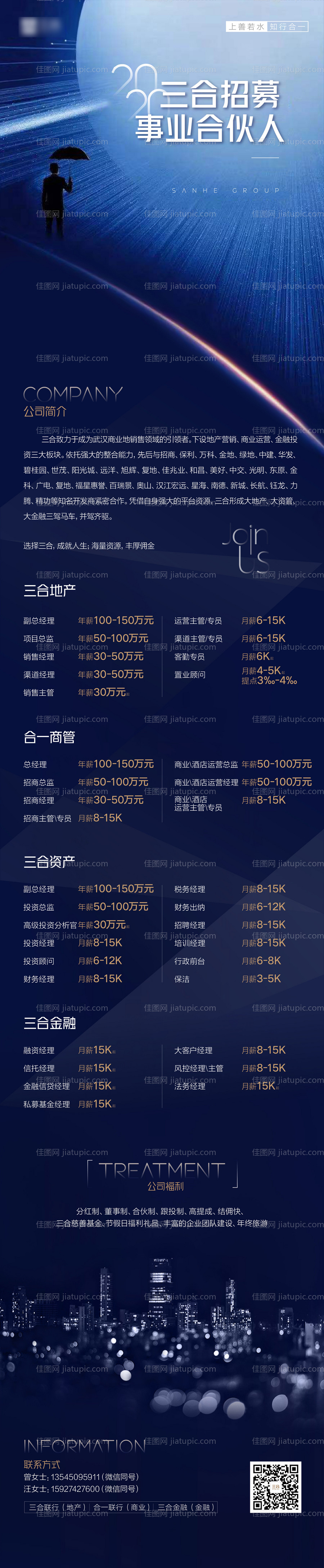 企业招聘长图-源文件