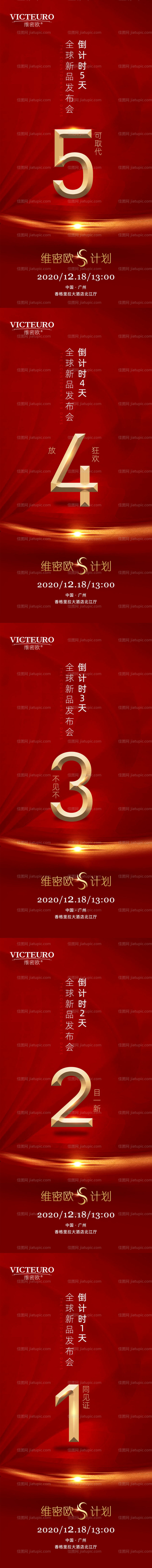 红金地产发布会倒计时海报-源文件