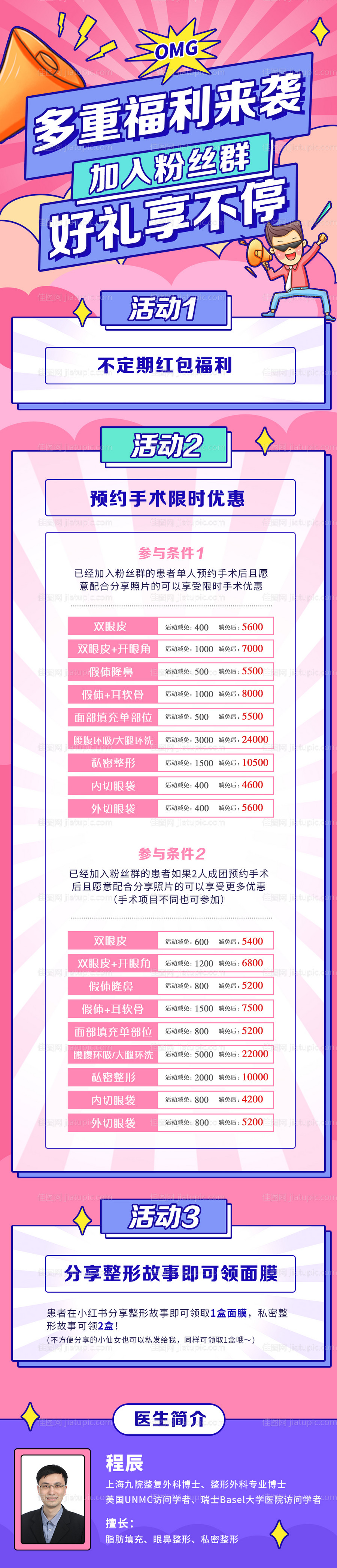 粉丝活动会员福利抽奖长图海报-源文件