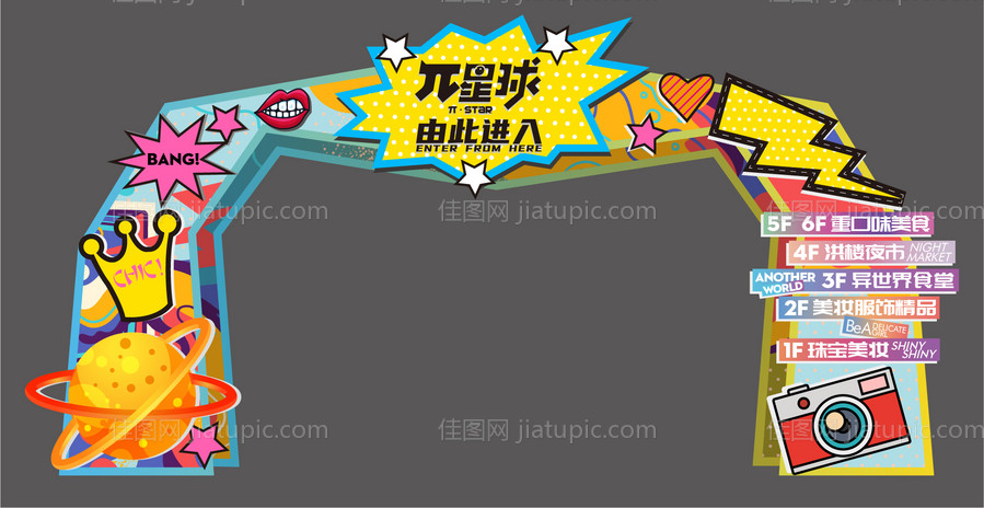 潮流商场拱门龙门架-源文件