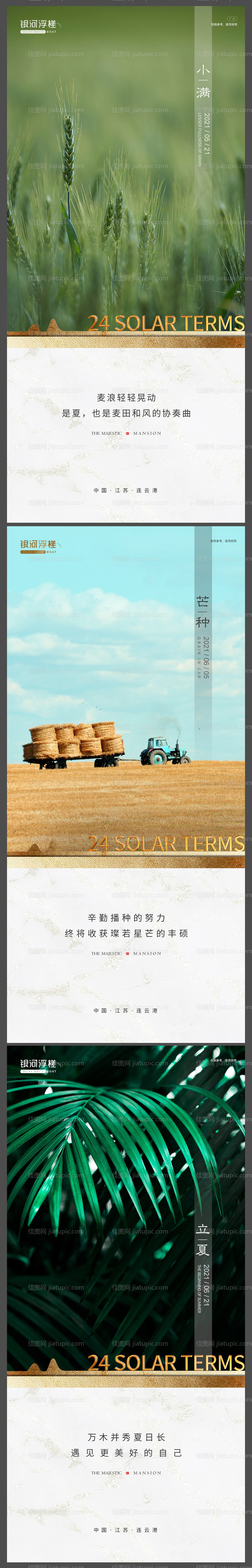 房地产二十四节气系列海报-源文件