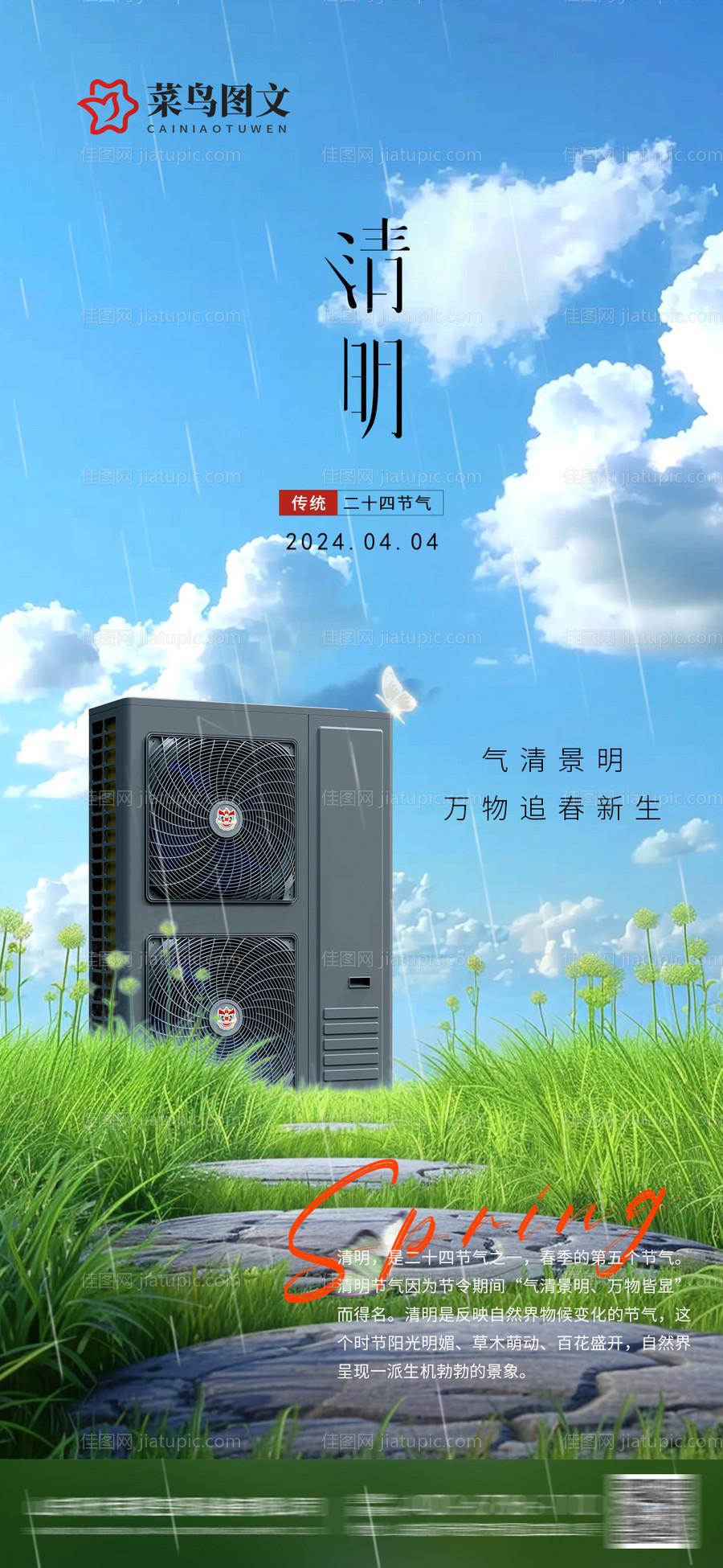 清明节气海报-源文件