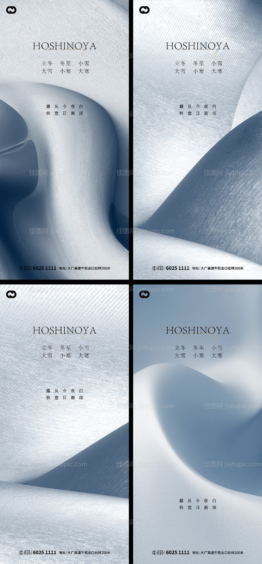 小寒小雪立冬大雪大寒系列海报-源文件