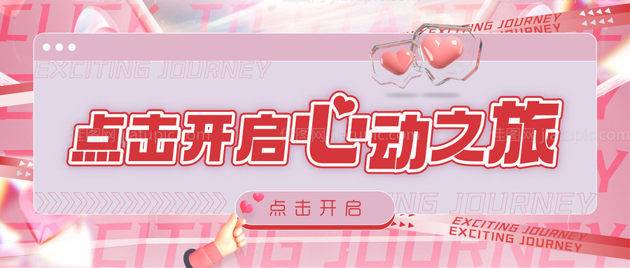 情人节banner -源文件