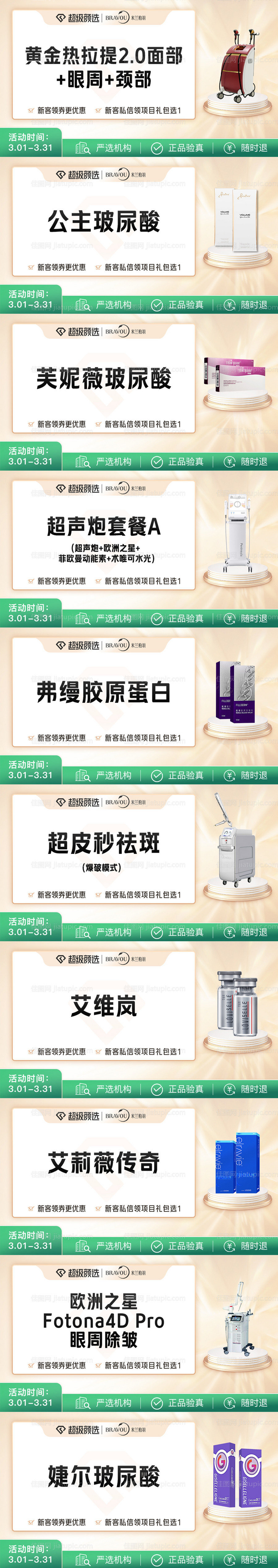 医美大众美团头图banner海报-源文件