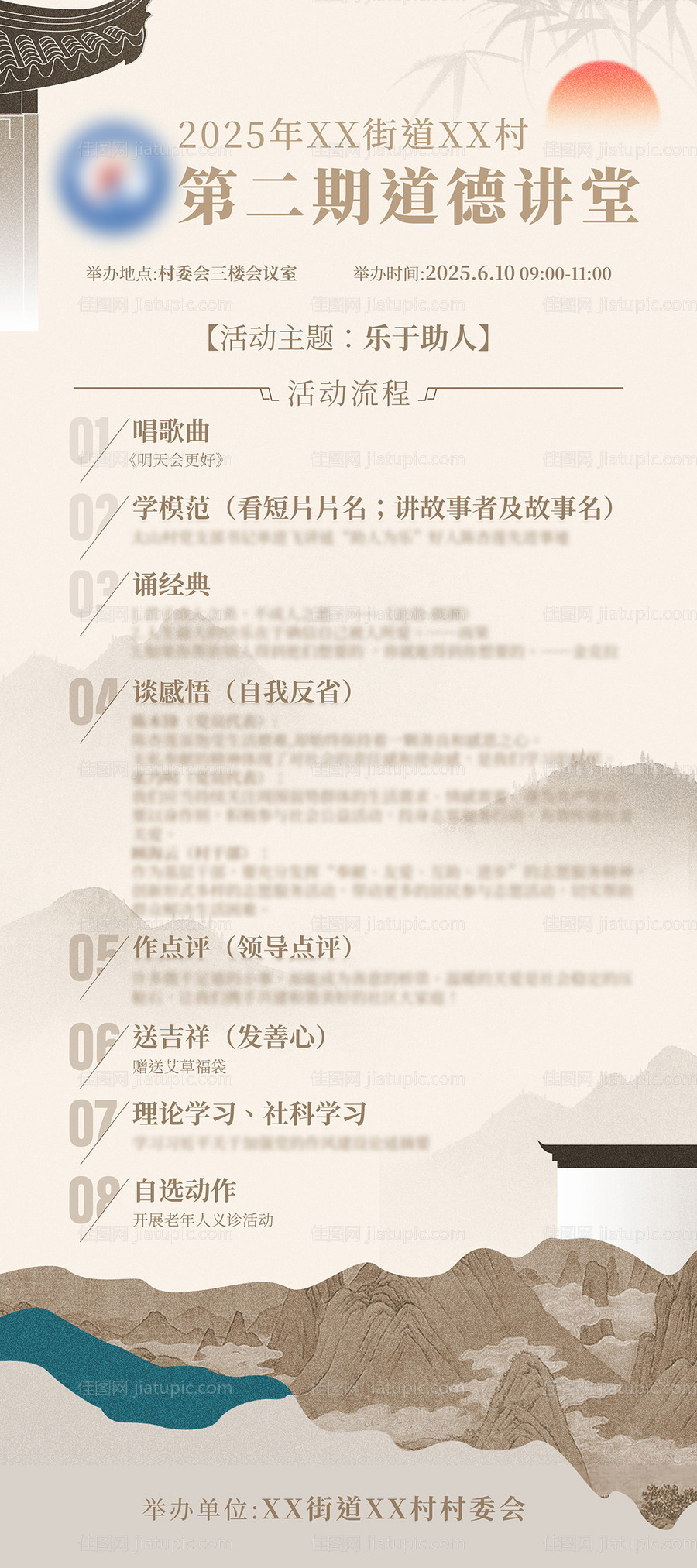 道德讲堂易拉宝-源文件