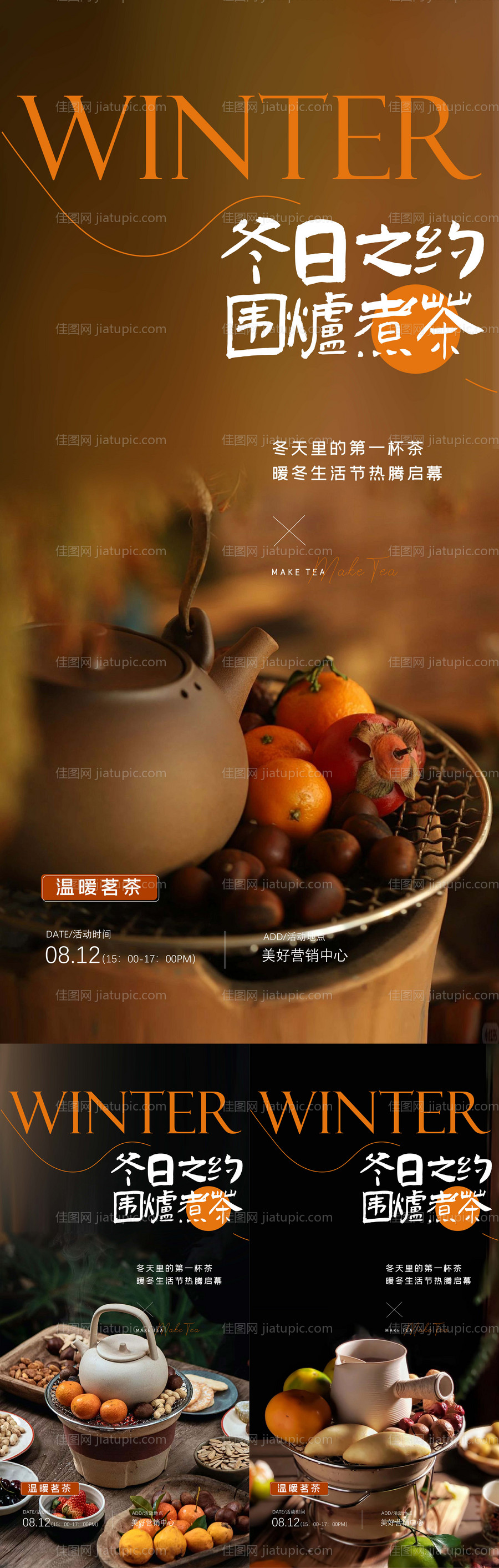 地产暖场活动海报-源文件