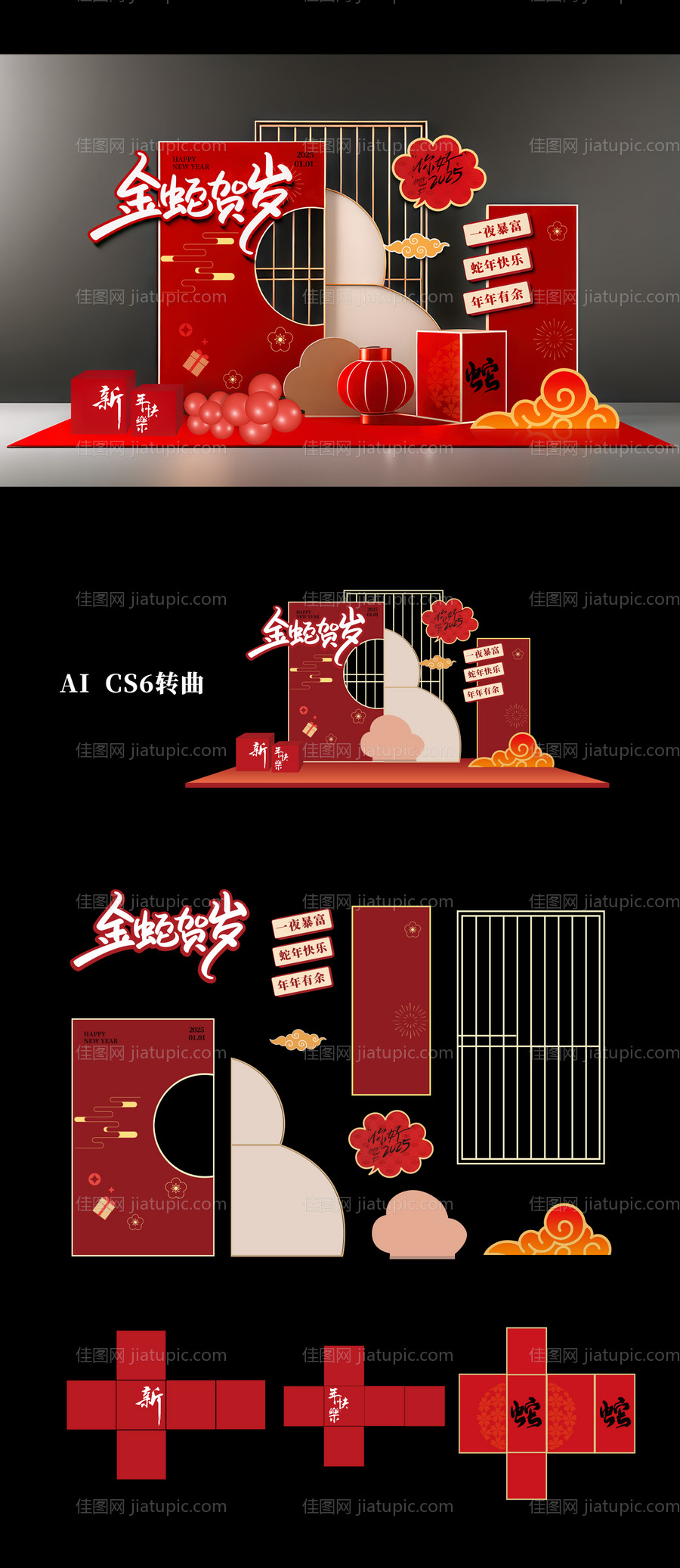 蛇年新年美陈-源文件