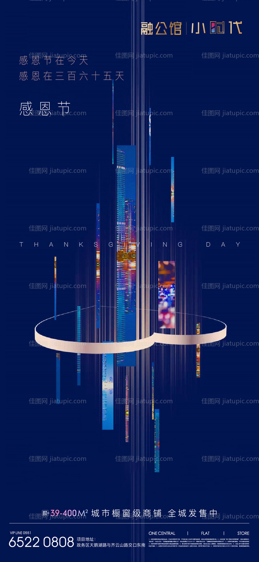 感恩节微信海报-源文件
