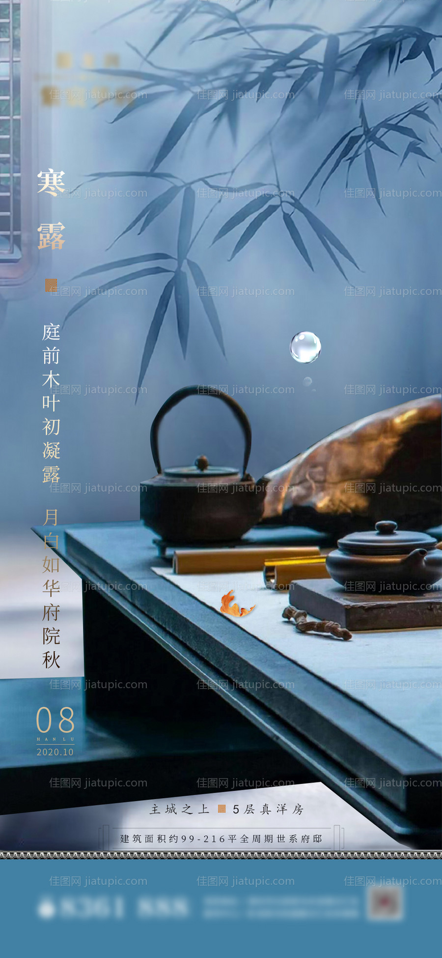 地产寒露节气海报-源文件