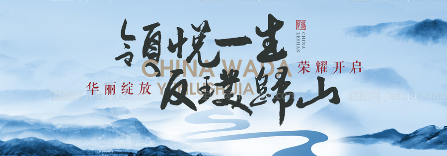 中式地产开放主视觉-源文件