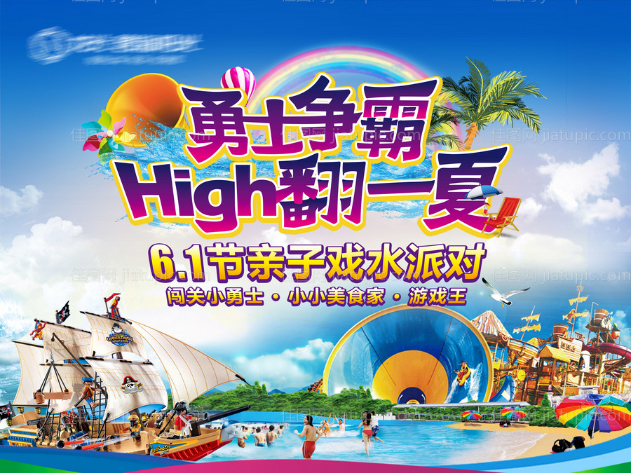 房地产水上活动展板-源文件