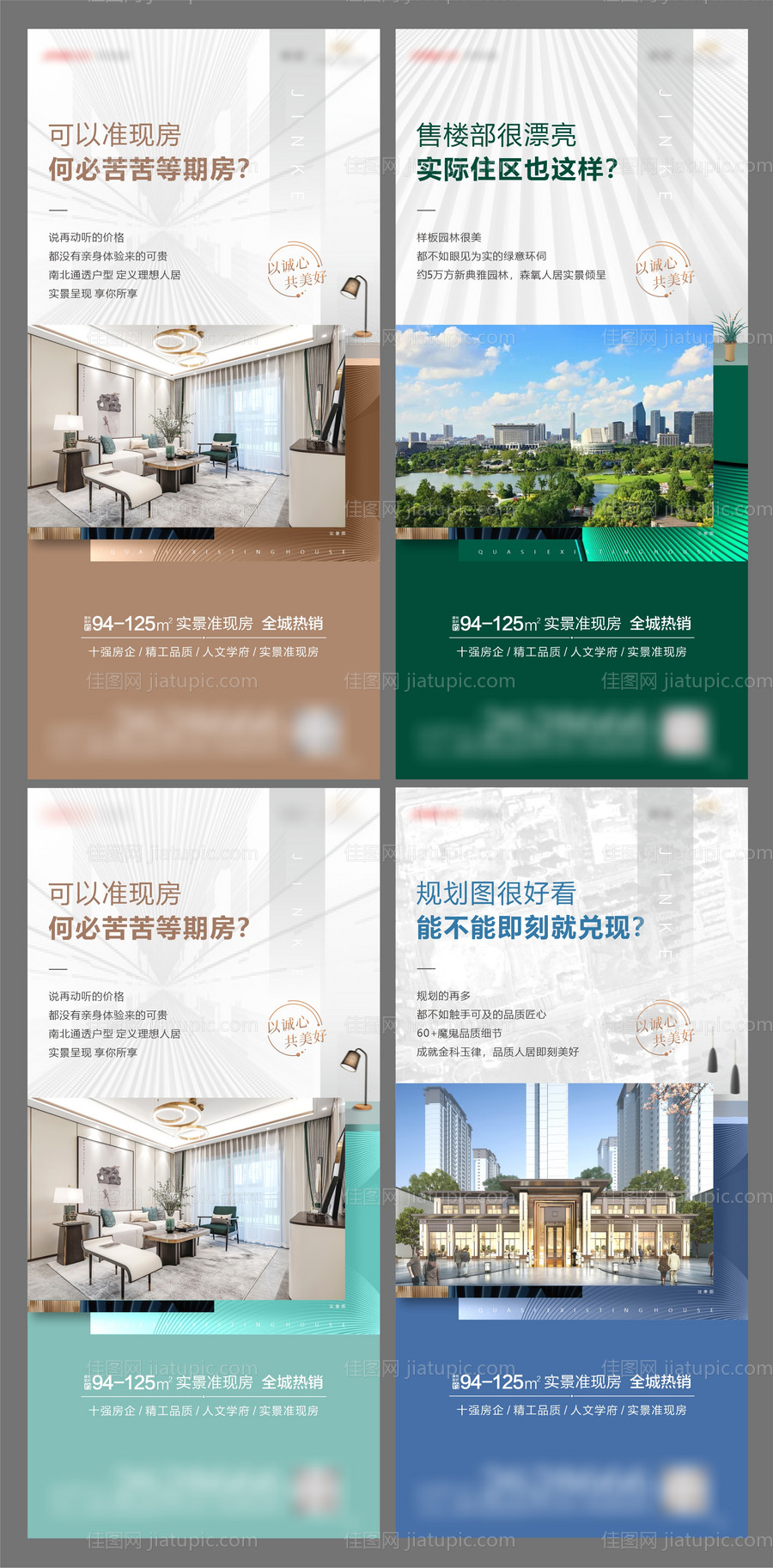 准现房系列稿-源文件