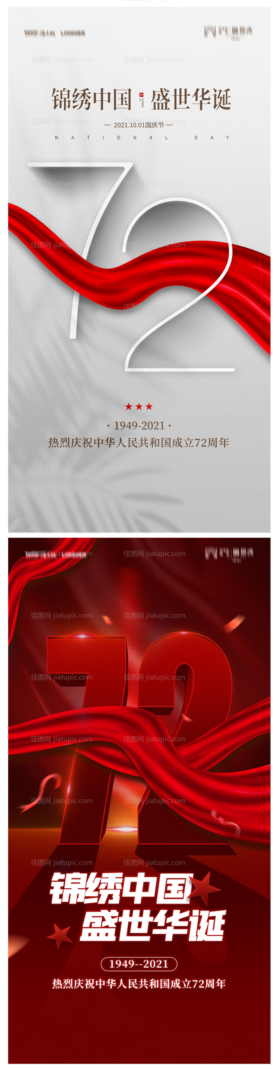 地产国庆节系列海报-源文件