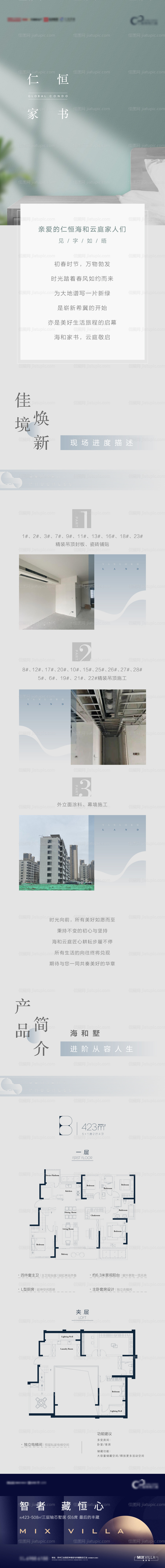 地产家书-源文件