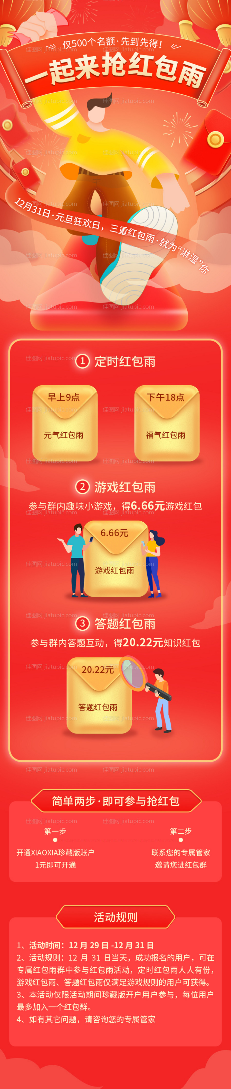 红包雨活动页-源文件