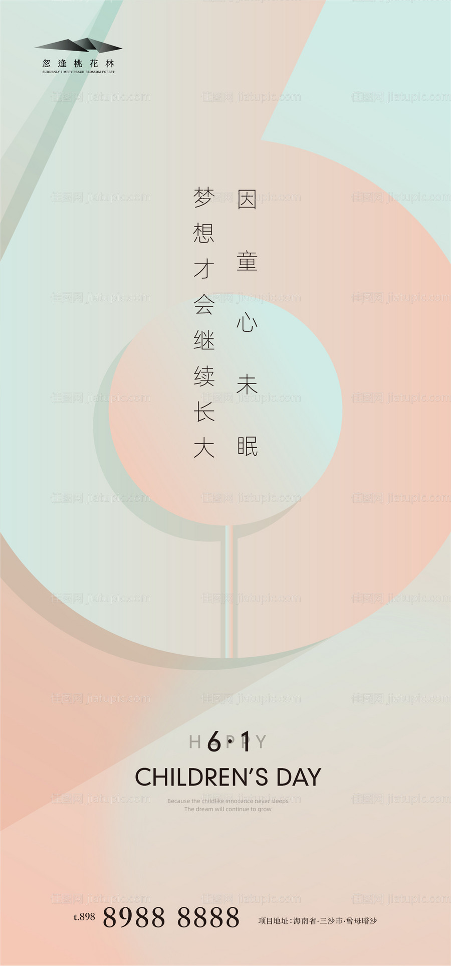 儿童节地产海报-源文件