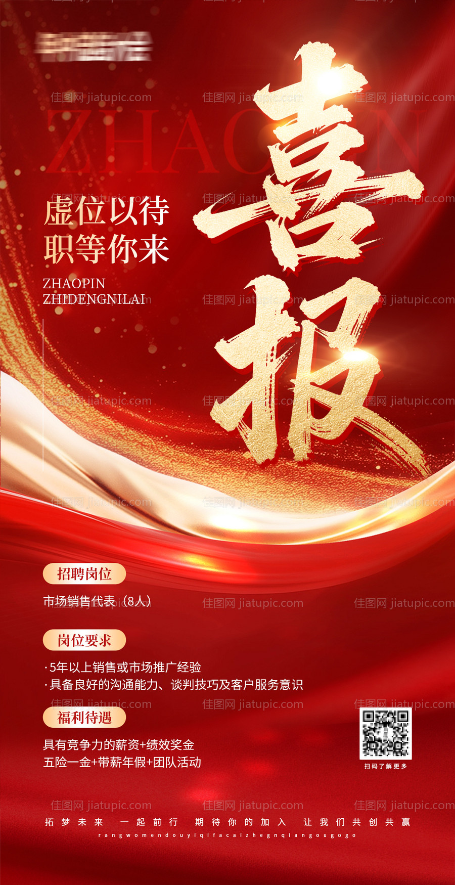 高端营销喜报战报-源文件