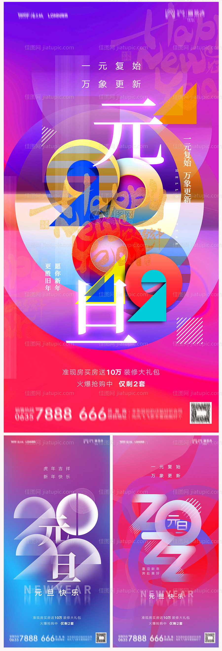地产2022虎年元旦新年海报-源文件
