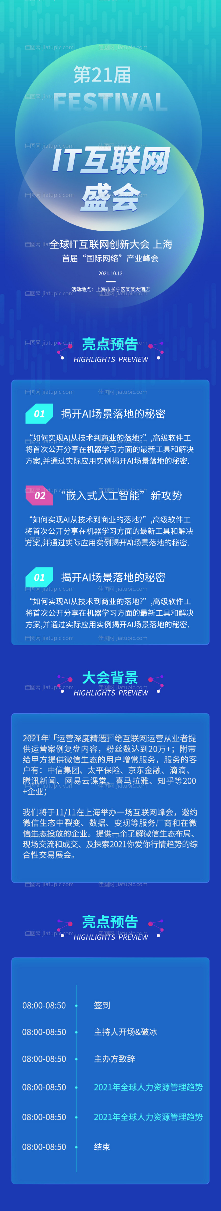 IT互联网科技生活峰会长图-源文件