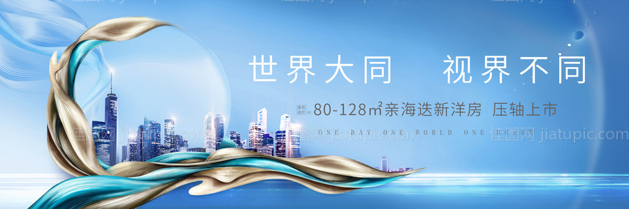 地产海景洋房海报-源文件