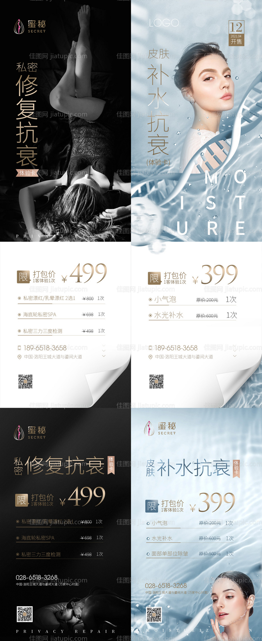 补水抗衰系列海报长图-源文件