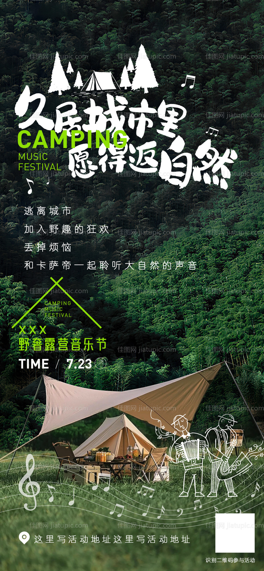 露营海报-源文件