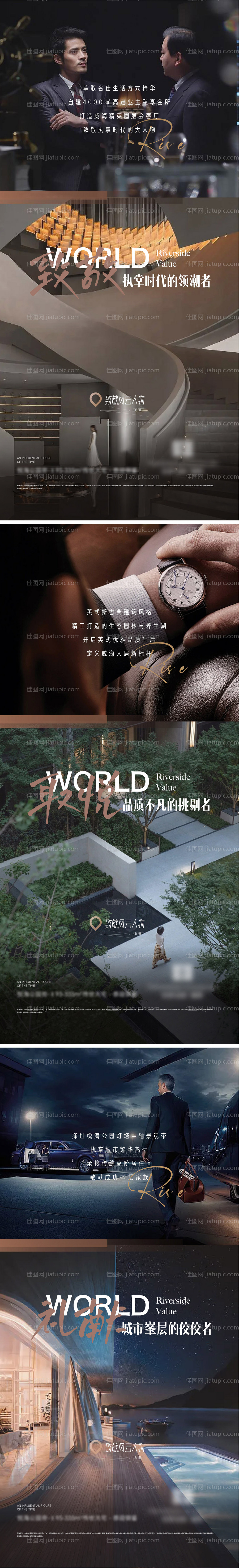 地产圈层大人物配套价值点系列海报-源文件