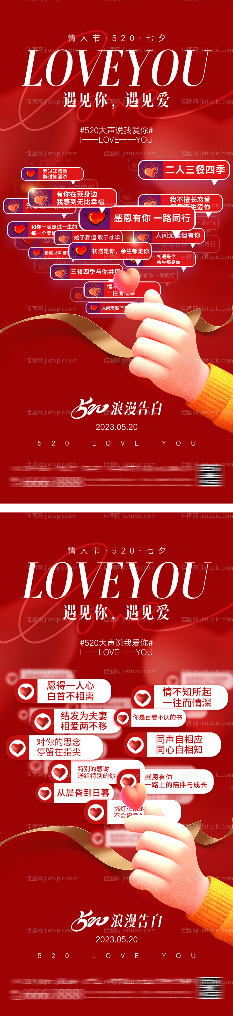 214情人节520七夕海报-源文件