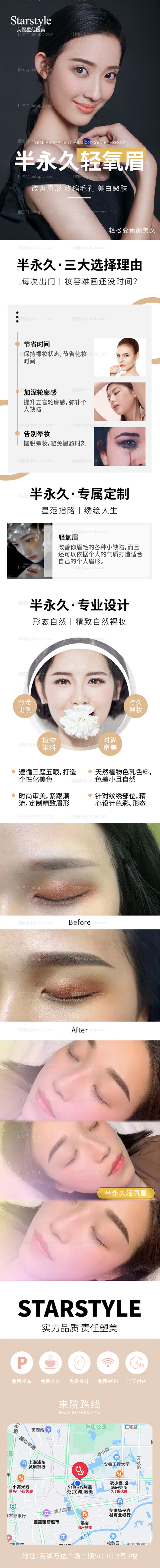 医美纹绣详情页-源文件