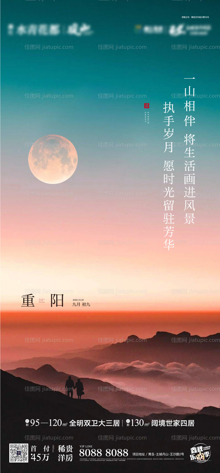 地产重阳节海报-源文件