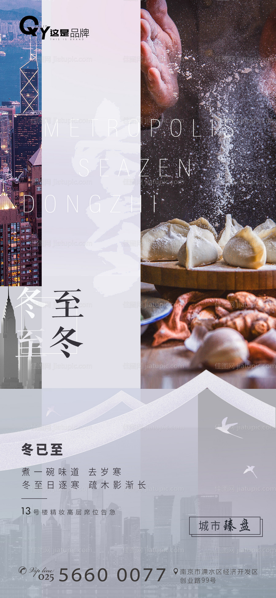 冬至节气海报-源文件