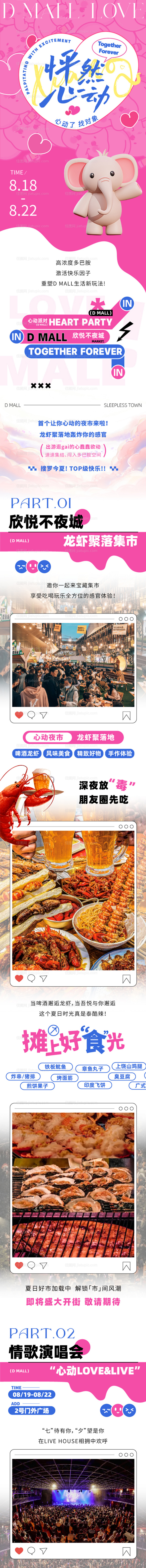 商业地产长图-源文件