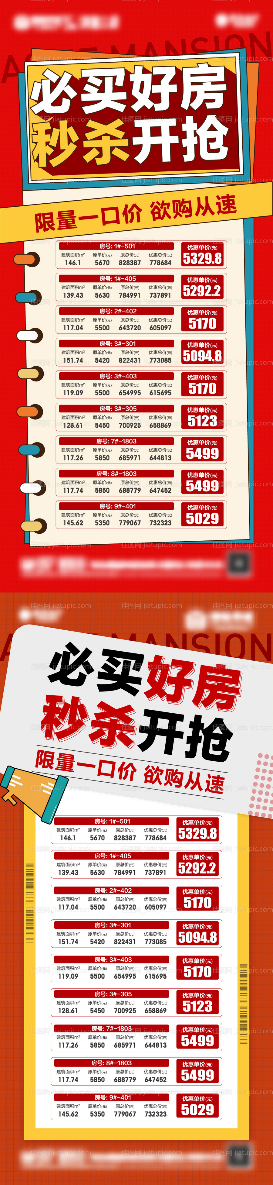 特价房 -源文件