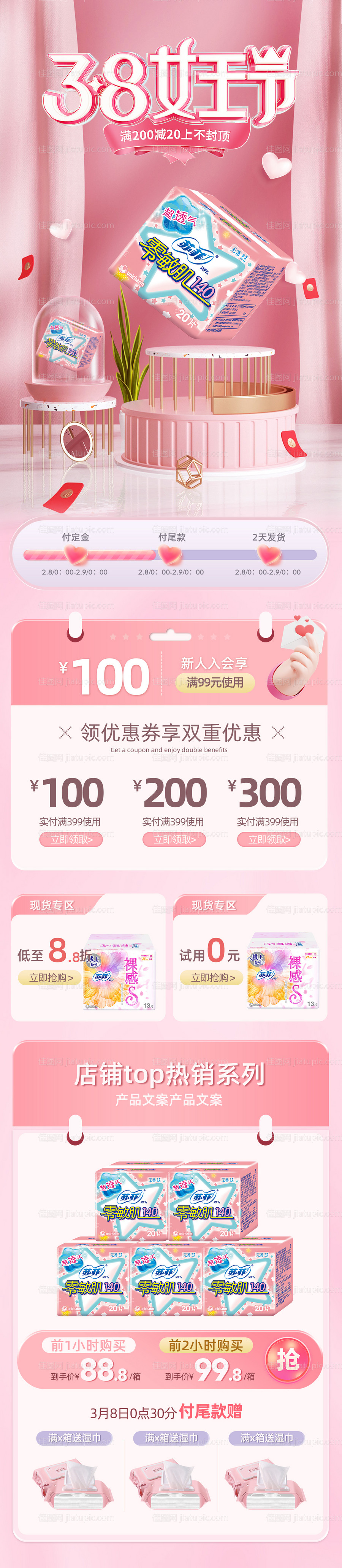 38女王节电商首页-源文件