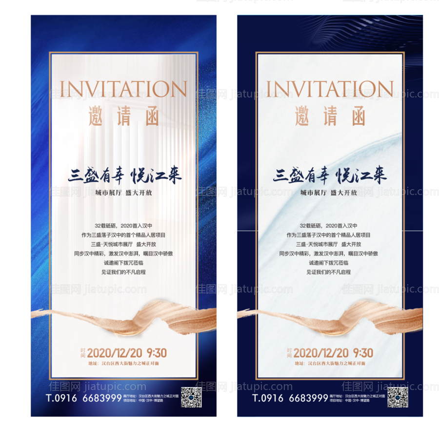 展厅开放电子邀请函海报-源文件