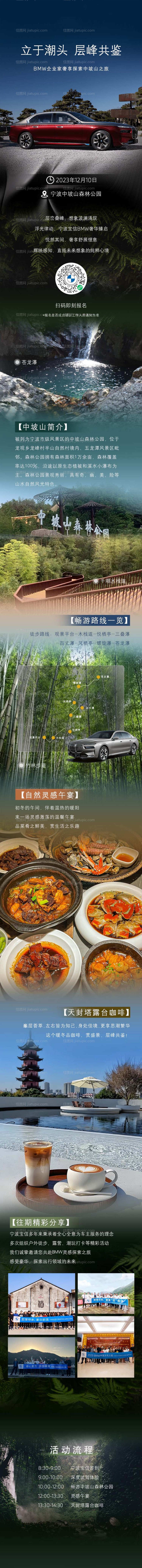 汽车活动邀约长图-源文件