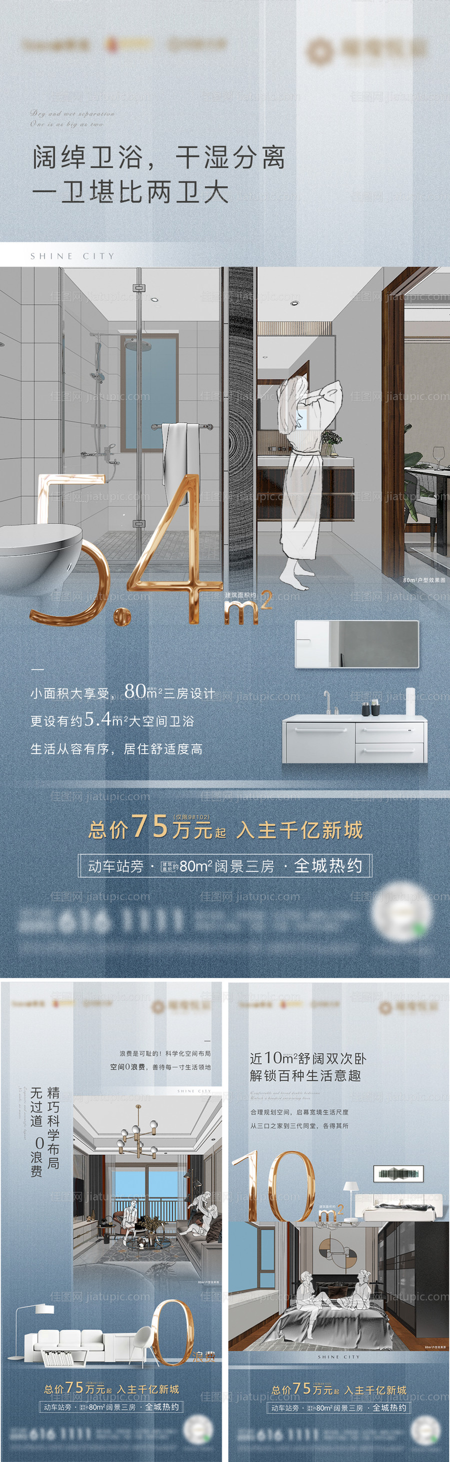 房地产优势解读系列海报-源文件