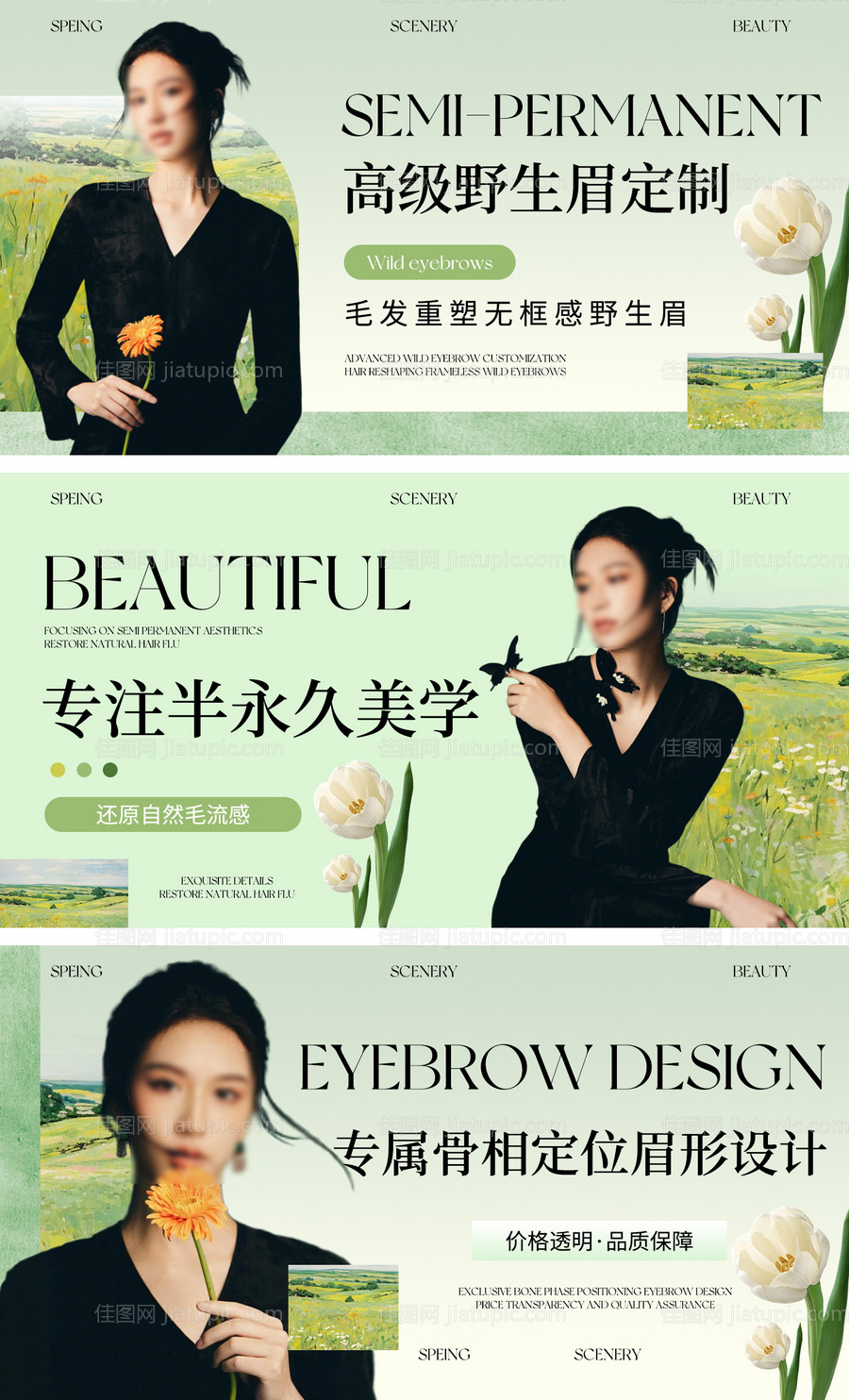 纹眉纹绣轮播banner-源文件