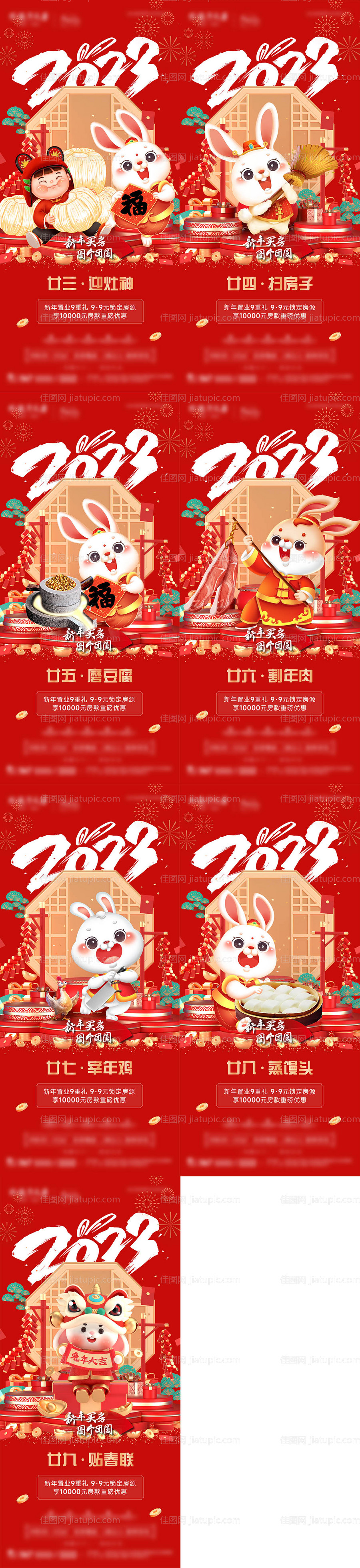 地产新春年俗系列-源文件