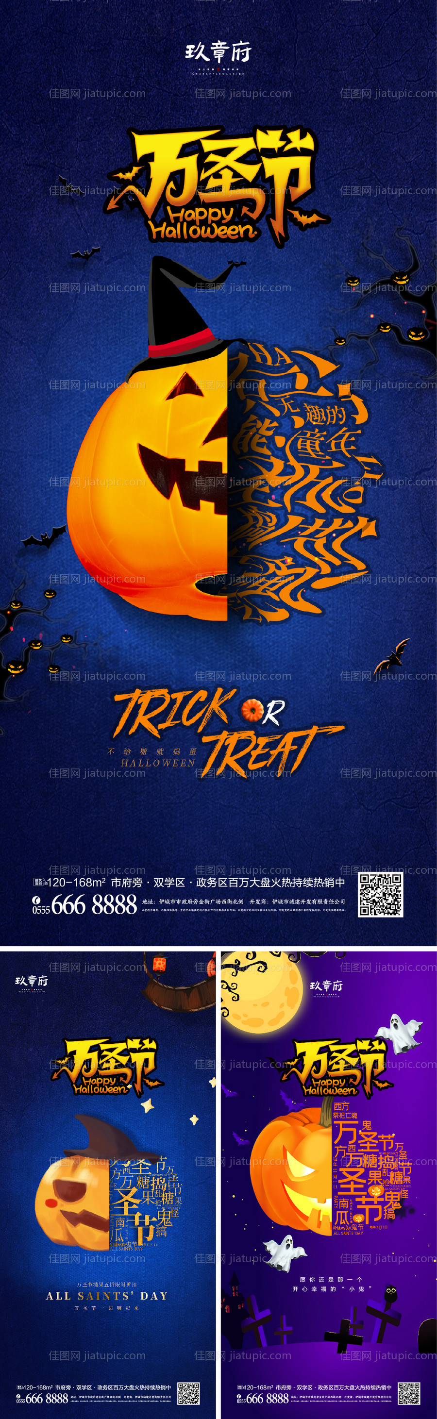 万圣节海报-源文件