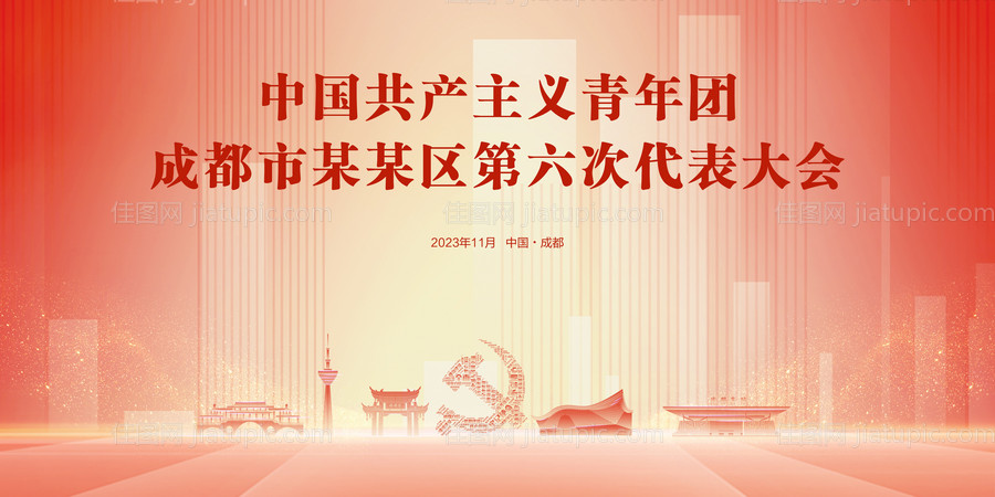 会议背景板-源文件