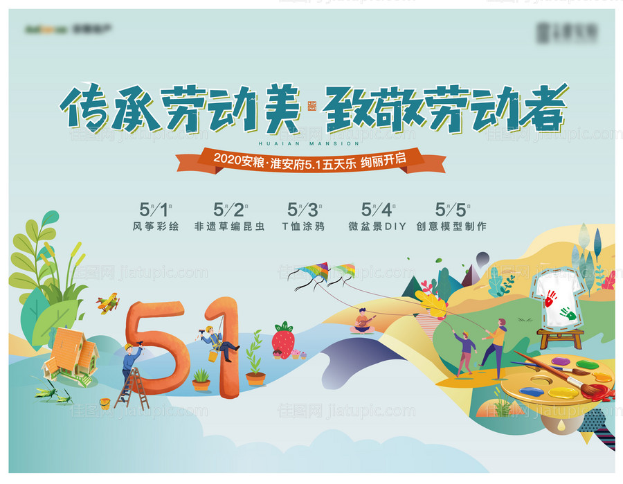 五一活动背景-源文件